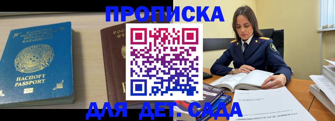 прописка 2025 в Лермонтове
