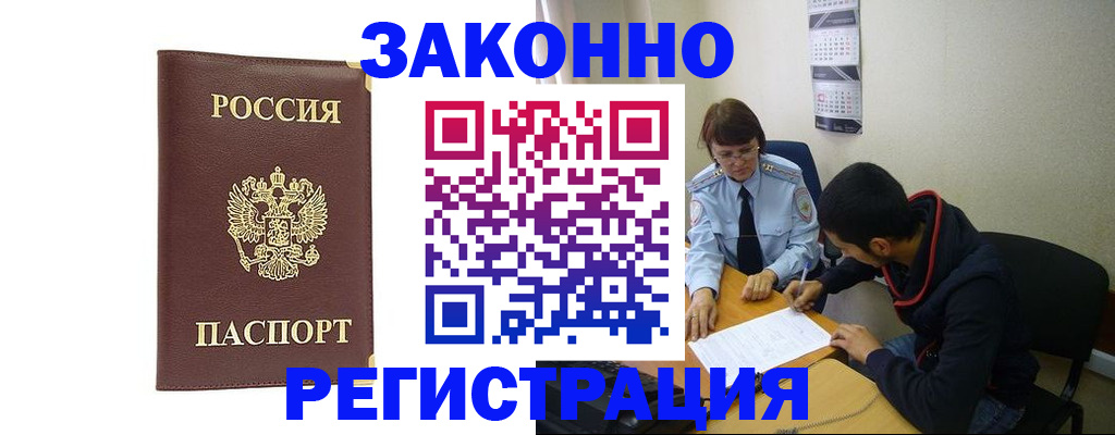 прописка законно в Лермонтове